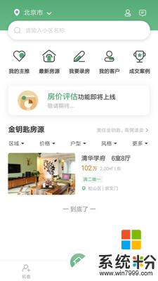美住聯賣app下載_美住聯賣手機版下載v2.0.0