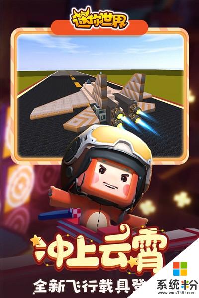 迷你世界正版下載最新版