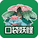 口袋妖怪綠葉版ios版