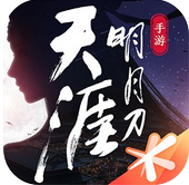 手遊天涯明月刀