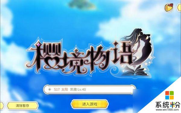 櫻境物語怎麼玩