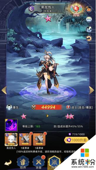 《夢想獵人》勇者培養心得