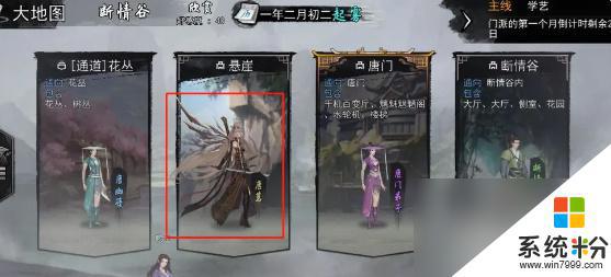 我的俠客唐茗情緣任務怎麼做
