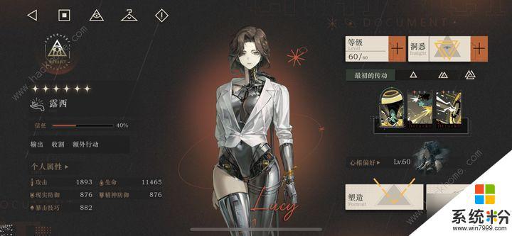 重返未來1999露西怎麼玩