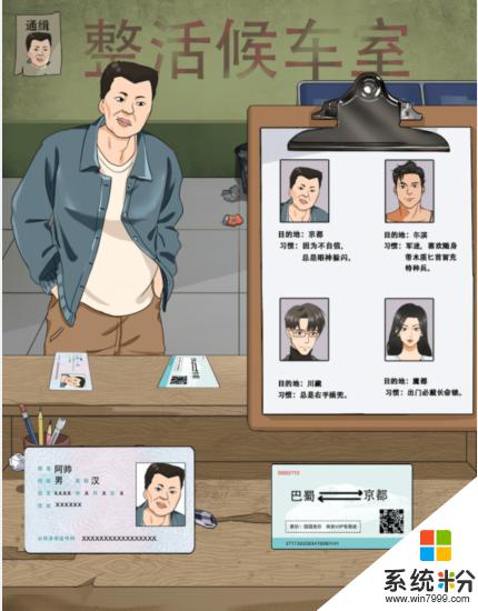 整個活吧遊戲防止壞人混上火車攻略