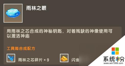 迷你世界雨林版本地圖攻略