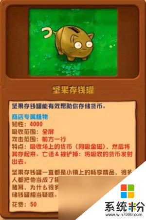 植物大戰僵屍雜交版2.1新植物屬性介紹