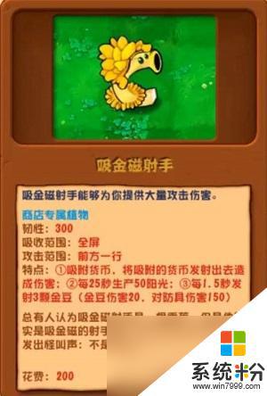 植物大戰僵屍雜交版2.1新植物屬性介紹