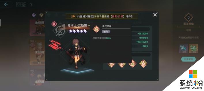 吟遊戰記艾斯妲毒術士屬性