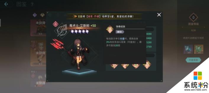 吟遊戰記艾斯妲毒術士屬性