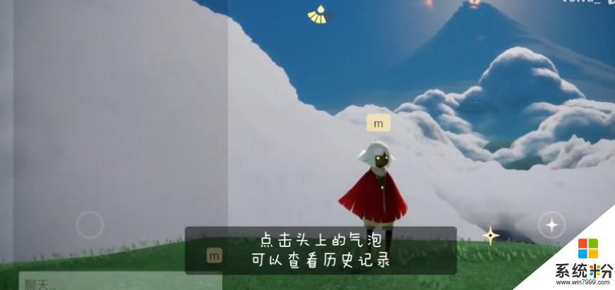 《光遇》聊天框解鎖方法