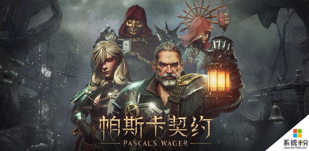帕斯卡契約地下溶洞通關攻略