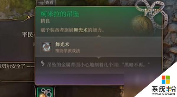 博德之門3中如何獲取柯米拉的吊墜