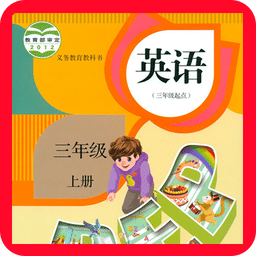 小學三年級英語上冊