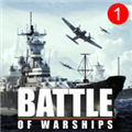 戰艦激鬥無限金幣所有戰艦無限貨幣版