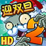 植物大戰僵屍2安卓版本手遊