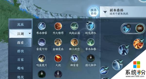逆水寒手遊如何獲得驅雷特質