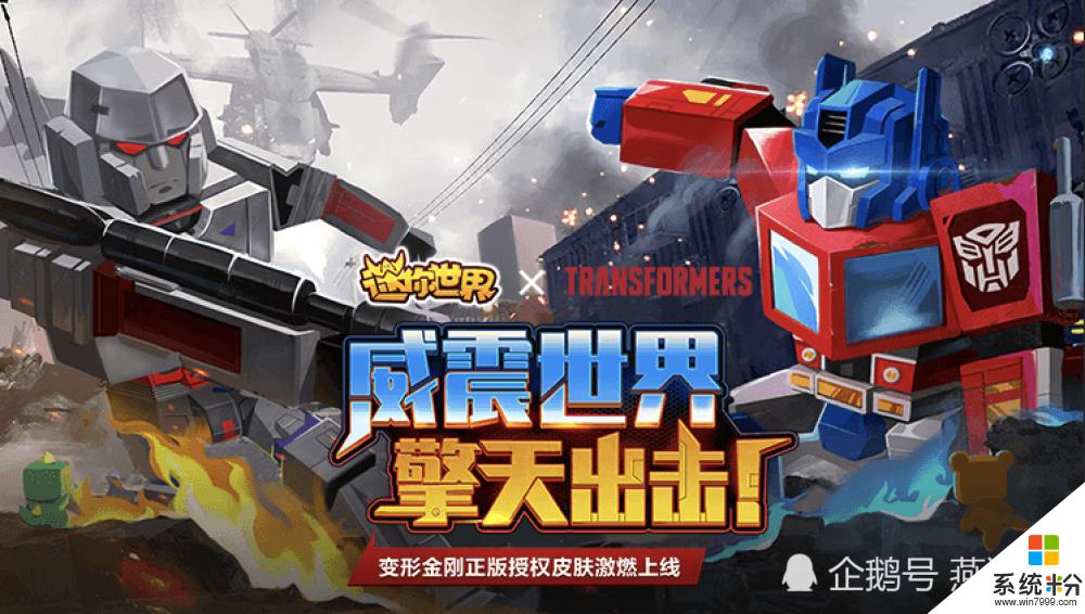 迷你世界擎天柱皮膚外觀介紹