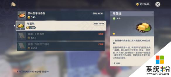 原神鳥蛋燒食譜獲取攻略