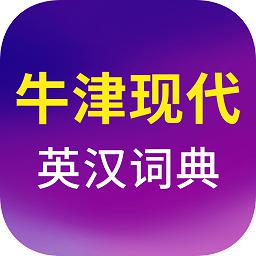 牛津現代英漢雙解大詞典