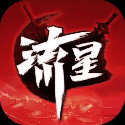 流星群俠傳