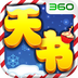 天書奇談