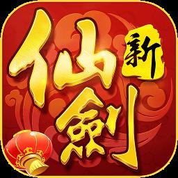 新仙劍奇俠傳