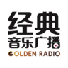 經典音樂廣播