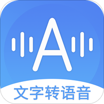 音頻轉文字助手
