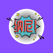 清新口頭語貼紙