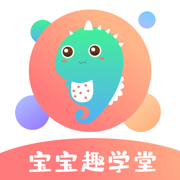 寶寶趣學堂
