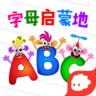 字母啟蒙地