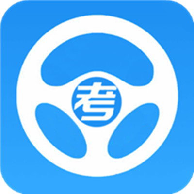 駕照考試寶典