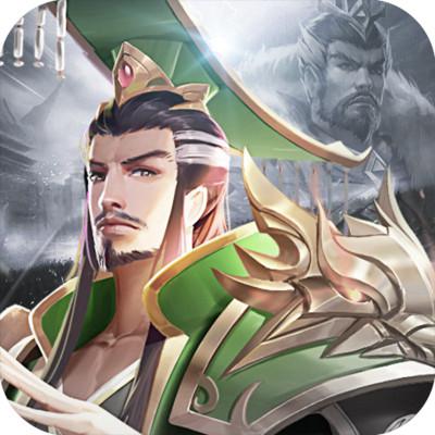 三國英雄傳奇