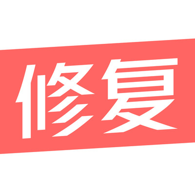 修複模糊照片