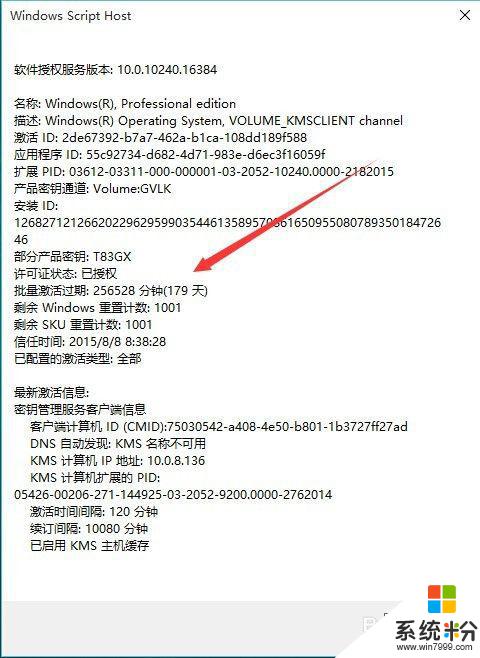 查看win10是不是永久激活 如何判斷Win10係統是否已被激活