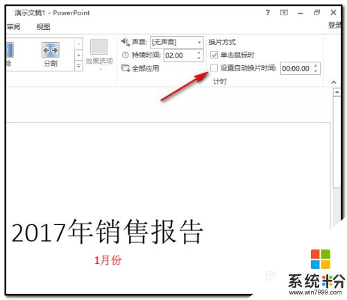 幻燈片設置每張播放時間 PPT幻燈片如何設置每張的展示時間