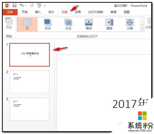 幻燈片設置每張播放時間 PPT幻燈片如何設置每張的展示時間