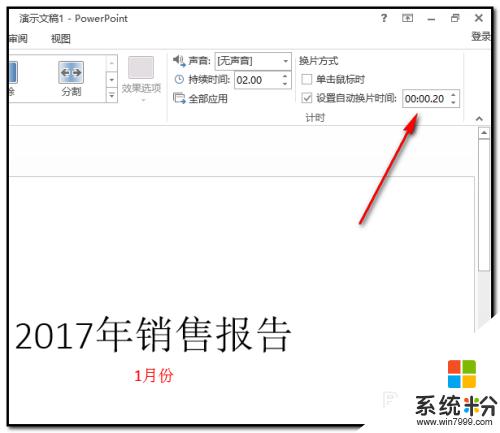 幻燈片設置每張播放時間 PPT幻燈片如何設置每張的展示時間