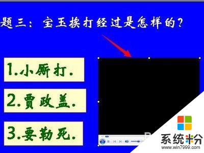 ppt視頻不播放 如何修複PPT無法播放視頻的問題