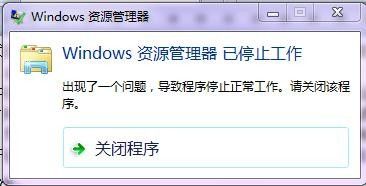 windows 資源管理器停止工作 windows資源管理器已停止工作怎麼辦