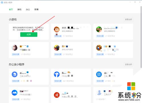 微信小遊戲怎麼在電腦玩 Win10電腦版微信小程序怎麼使用