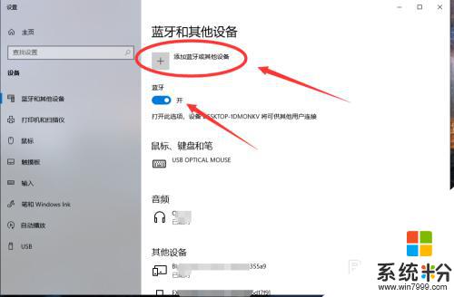 藍牙耳機連台式電腦怎麼連 win10電腦連接藍牙耳機的步驟