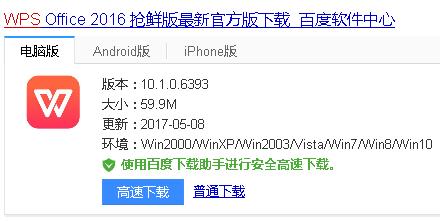 學生黨辦公軟件用微軟office還是金山WPS好？