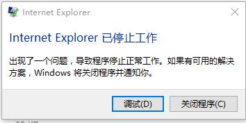 win10 ie瀏覽器停止工作問題解決方法