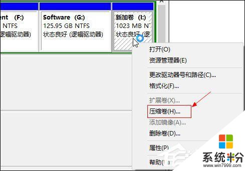 Win10怎樣擴大C盤空間？C盤空間小如何擴大？(3)
