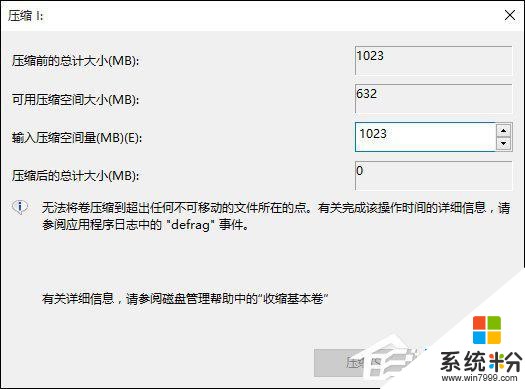 Win10怎樣擴大C盤空間？C盤空間小如何擴大？(4)
