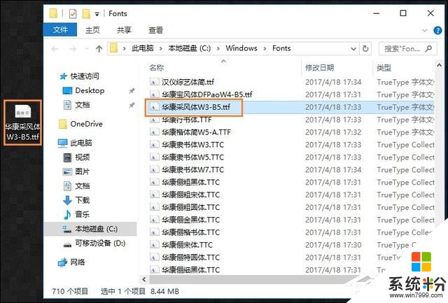 Win10係統怎麼安裝係統字體？(2)