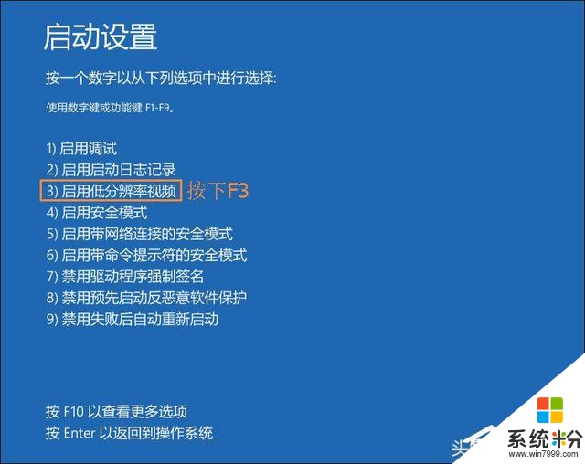 Win10顯示器輸入不支持怎麼辦？分辨率設置太大進不去如何解決？(7)