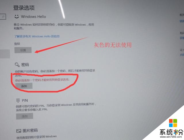 帶指紋識別的筆記本如何錄入指紋（適用win10）(5)